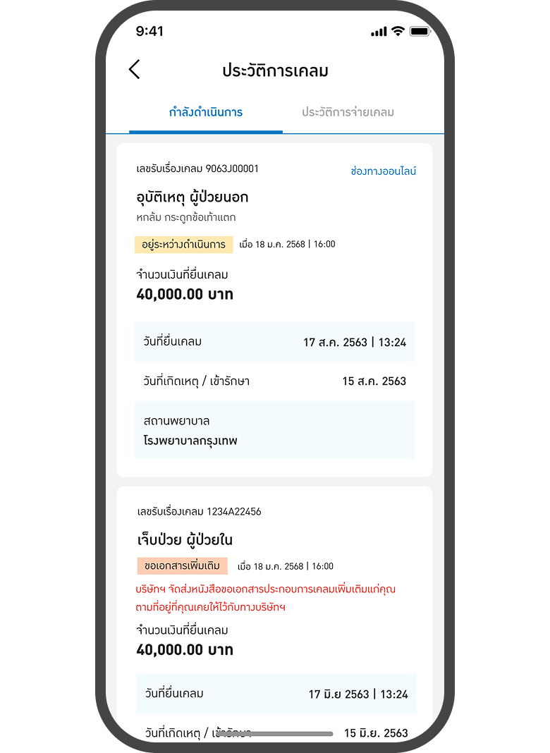 <p>ยื่นเคลมเสร็จสิ้น</p>