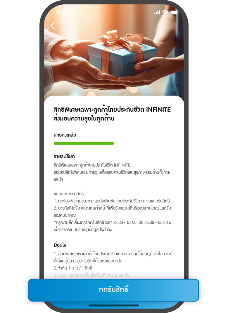 <p>กดรับสิทธิ์</p>