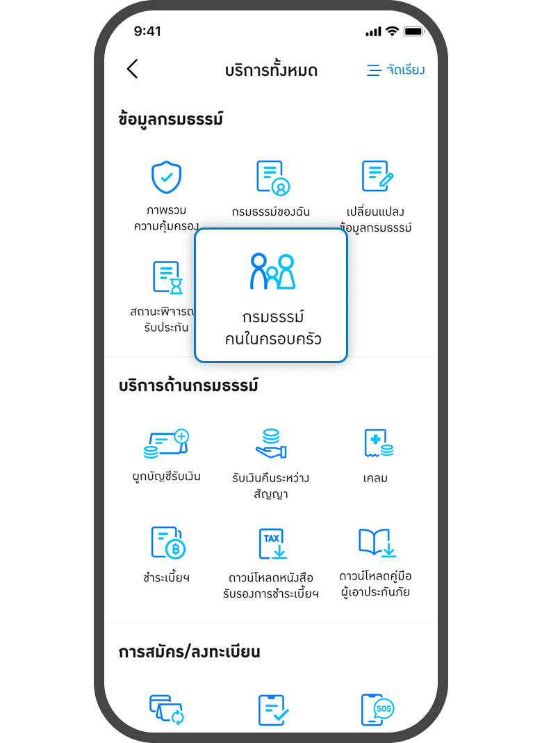 <p>กดที่เมนู<br>กรมธรรม์คนในครอบครัว</p>