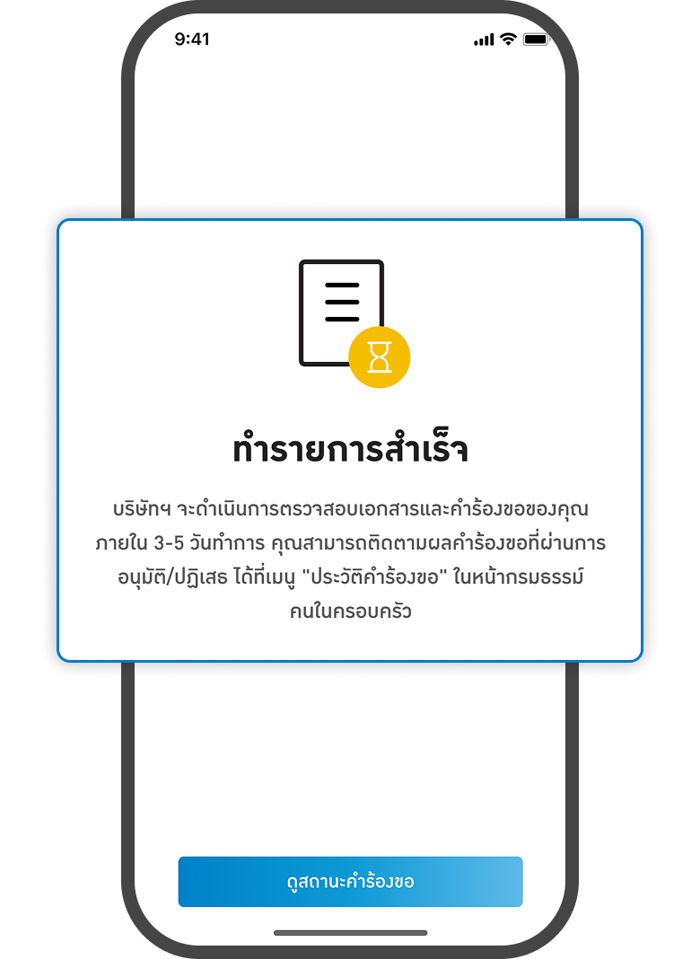 <p>ทำรายการสำเร็จ</p>
