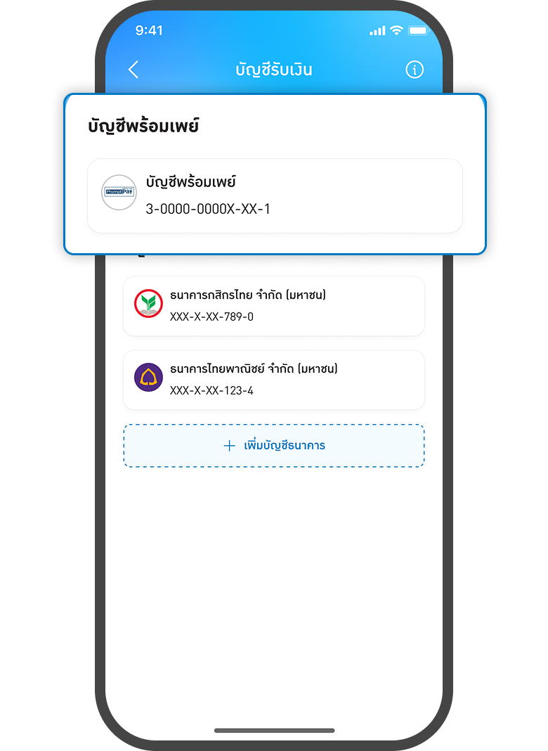 <p>ผูกบัญชีสำเร็จ</p>