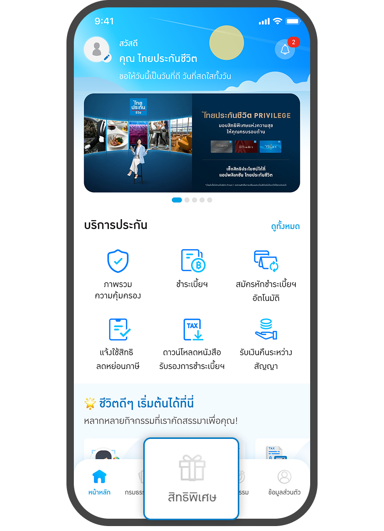 <p>กดเมนู<br><span style="color: rgb(0, 122, 194);">สิทธิพิเศษ</span></p>