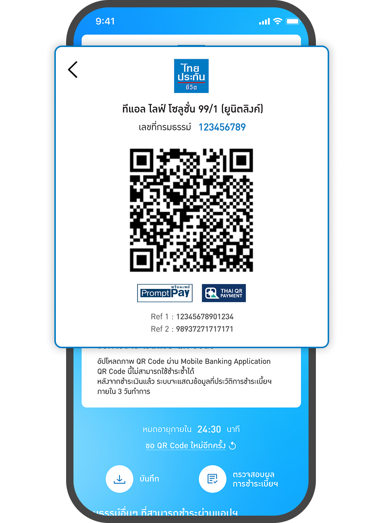 <p>แสดง QR Code <br>สำหรับชำระเงิน</p>