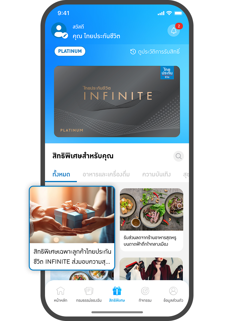 <p>เลือกสิทธิพิเศษ</p>