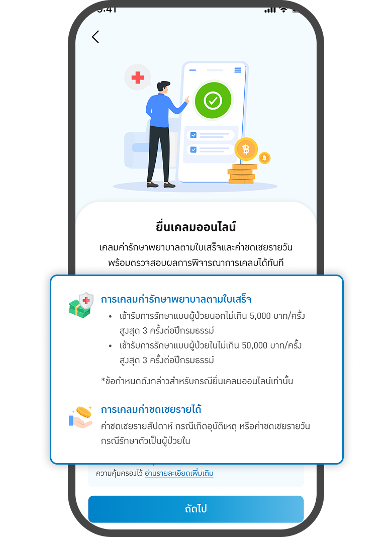 <p>กดถัดไป</p>