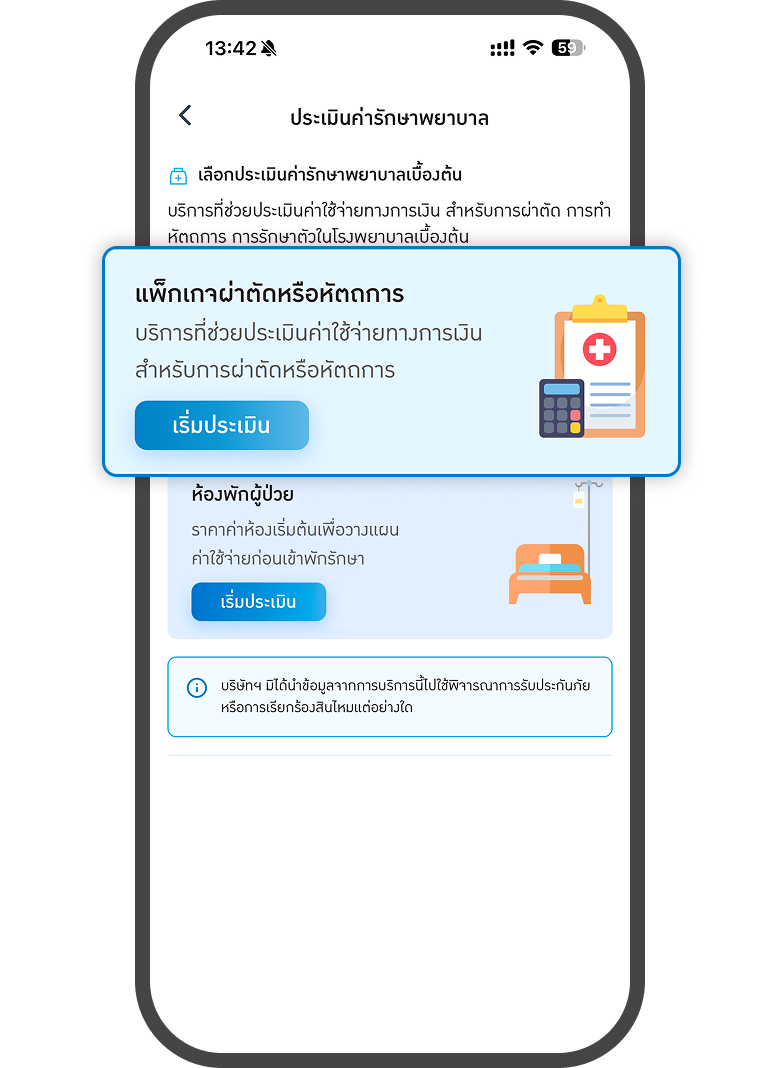 <p>กดเริ่มประเมิน<br><span style="color: rgb(0, 122, 194);">การผ่าตัดหรือหัตถการ</span></p>