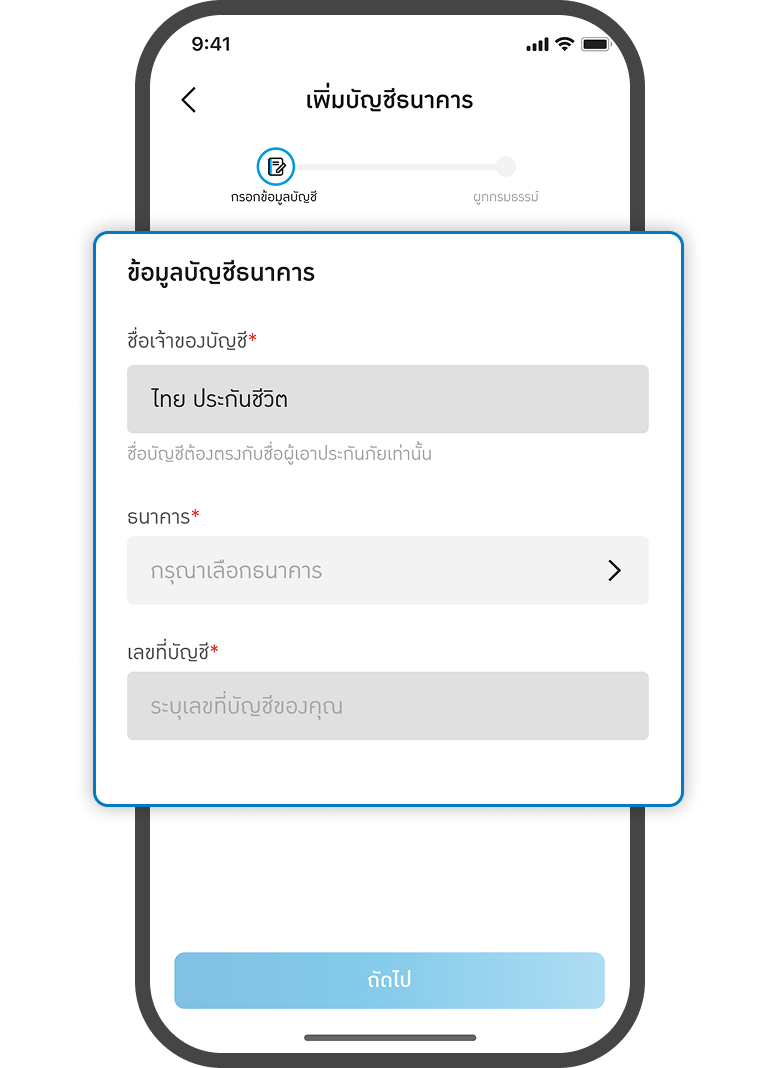 <p>กรอกข้อมูล<br>บัญชีธนาคาร</p>