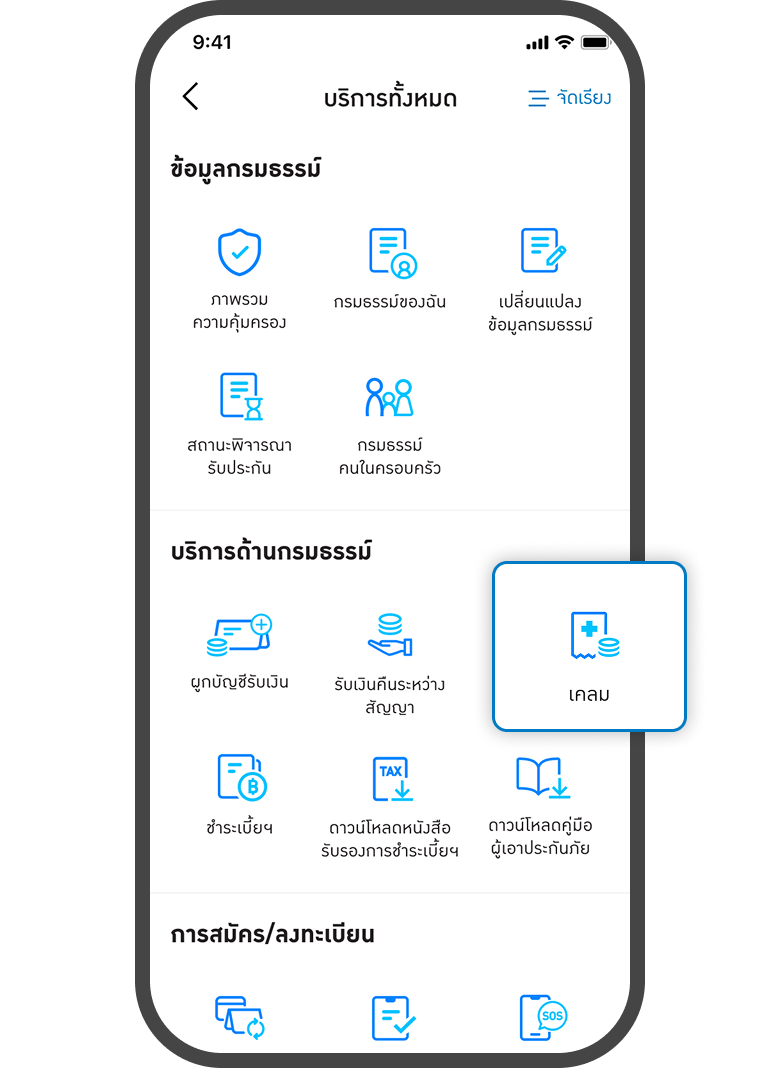 <p>กดเมนูเคลม</p>