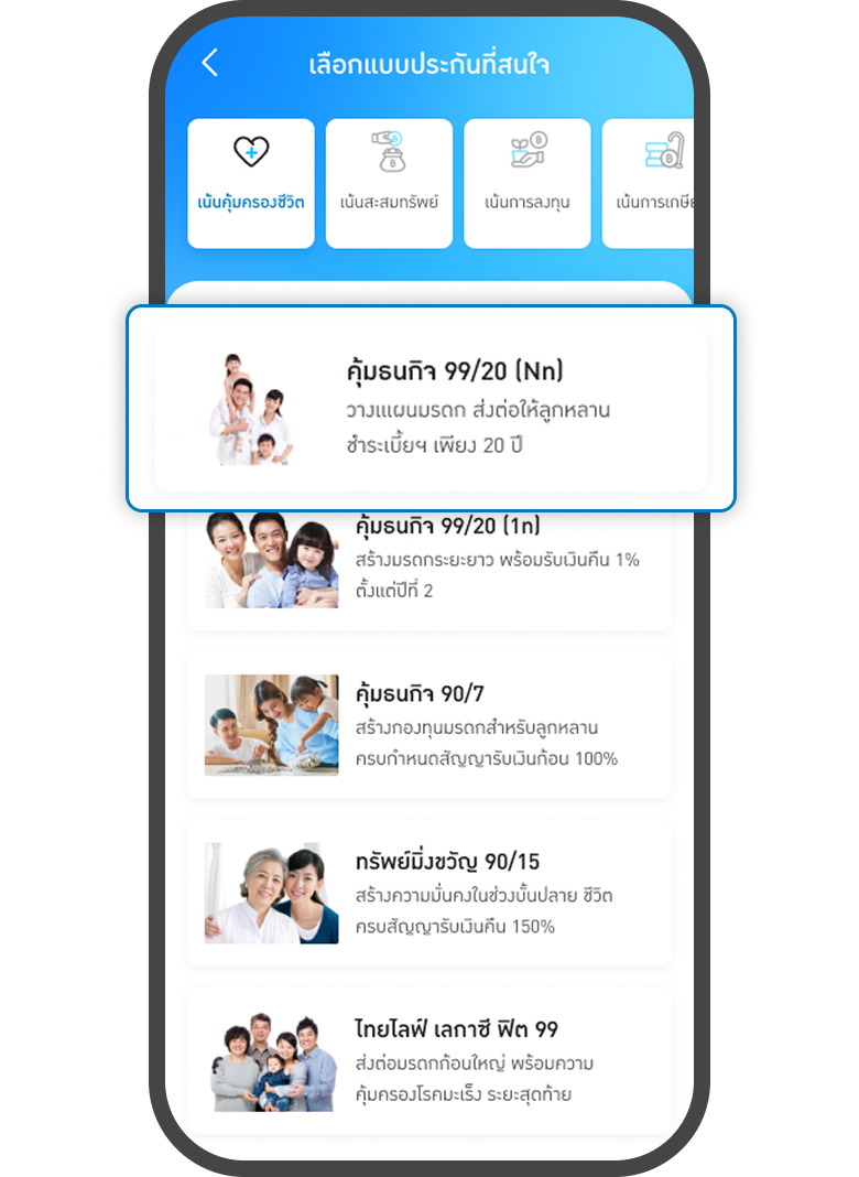 <p>กดเลือก<br>แบบประกันที่สนใจ</p>