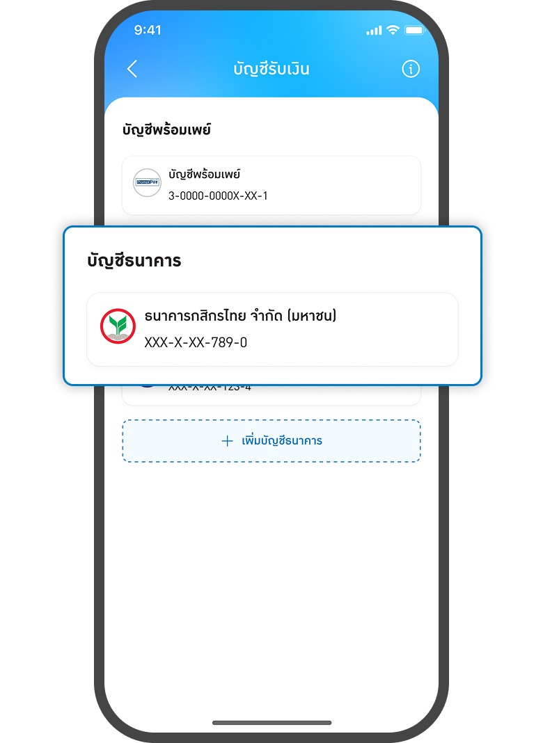 <p>ผูกบัญชีสำเร็จ</p>