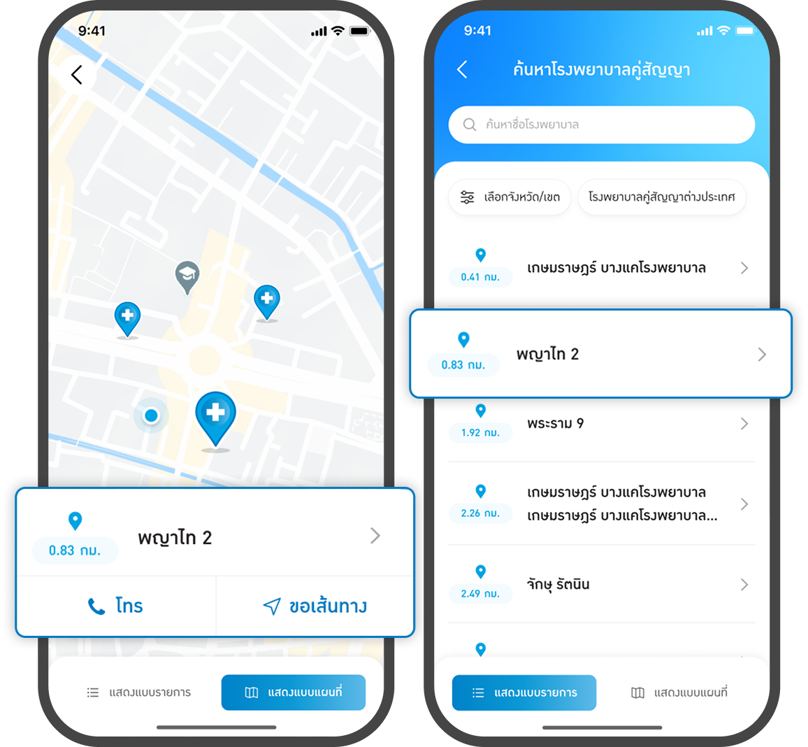 <p>เลือกโรงพยาบาล</p>