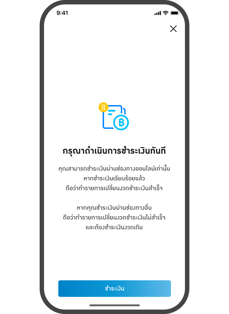 <p>ชำระเงิน</p>