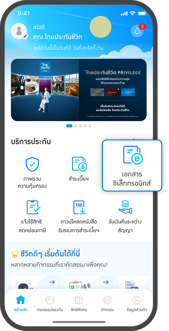 <p>กดเมนู<br><span style="color: rgb(0, 122, 194);">เอกสารอิเล็กทรอนิกส์</span></p>