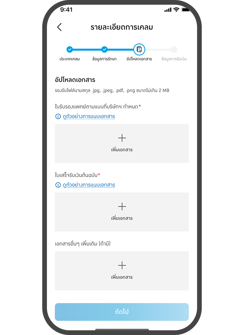 <p class="p1"><span class="s1">อัปโหลดภาพ</span></p>
<p class="p1"><span class="s1">เอกสารที่ใช้ในการยื่นเคลม</span></p>