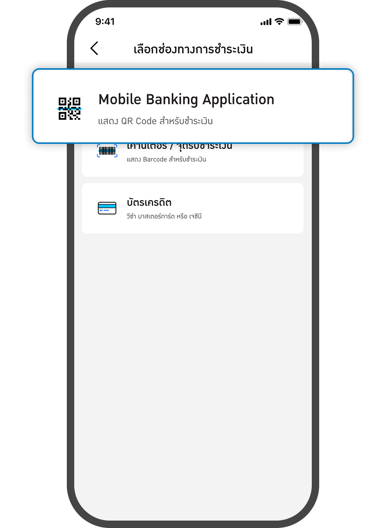 <p>เลือก Mobile Banking Application</p>