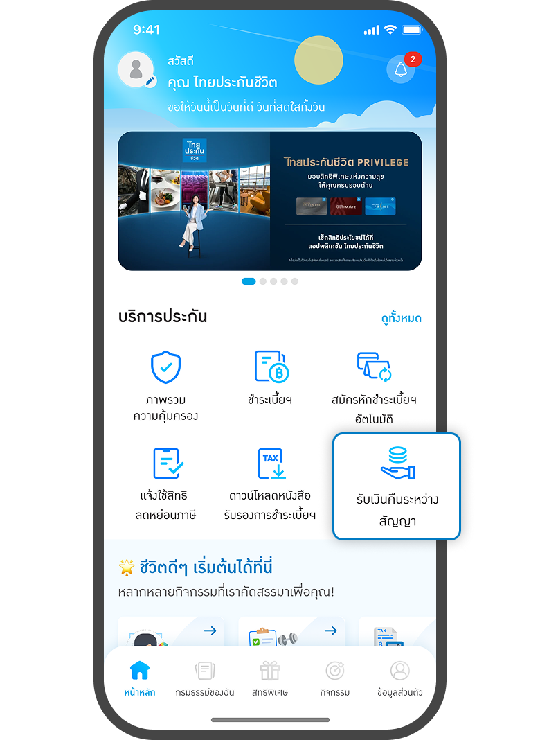 <p class="p1"><span class="s1">กดที่ </span></p>
<p class="p1"><span class="s1">เมนู รับเงินคืนระหว่างสัญญา</span></p>