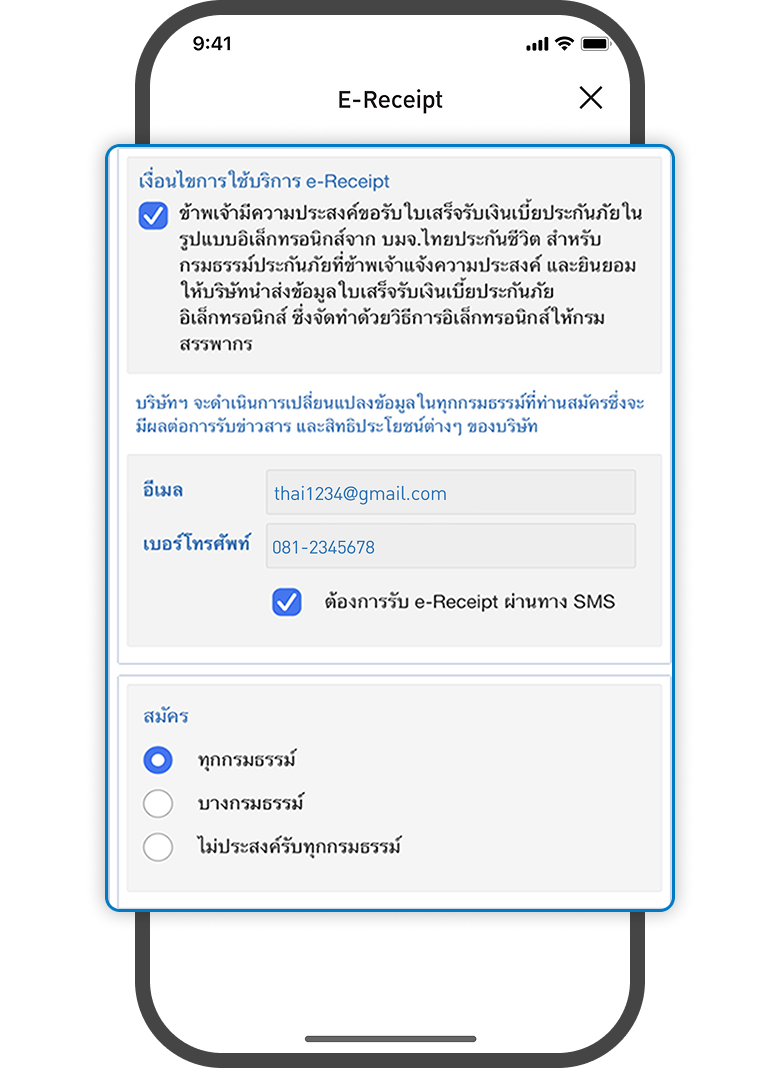 <p class="p1"><span class="s1">เลือกกรมธรรม์ที่ต้องการสมัคร</span></p>
<p class="p1"><span class="s1">และกดปุ่ม ยืนยัน</span></p>