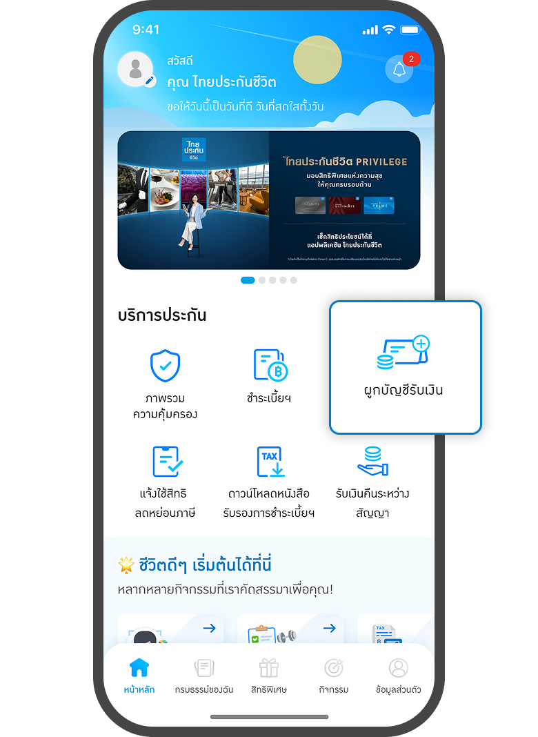 <p>กดที่เมนู<br><span style="color: rgb(0, 122, 194);">ผูกบัญชีรับเงิน</span></p>