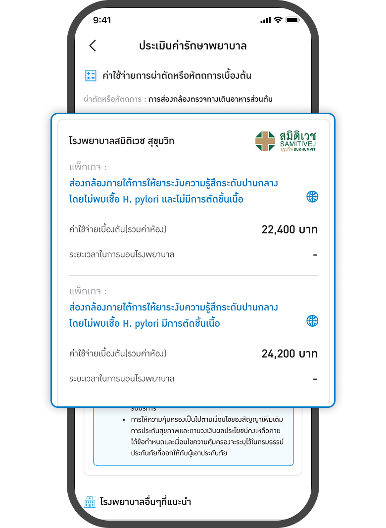 <p class="p1"><span class="s1">ระบบจะแสดงข้อมูลค่าใช้จ่าย</span></p>
<p class="p1"><span class="s1">การผ่าตัดหรือหัตถการเบื้องต้น</span></p>
<p class="p1"><span class="s1">ตามที่เลือก</span></p>
<p> </p>